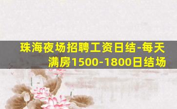 重庆KTV招聘
